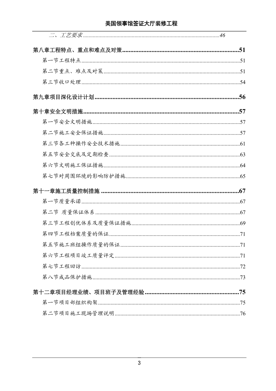 美国领事馆签证大厅装修工程.docx_第3页