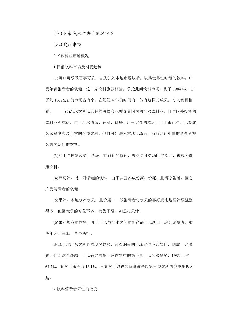 某汽水上市广告企划案分析.docx_第2页