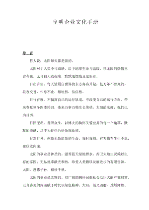 某知名能源公司企业文化手册.docx