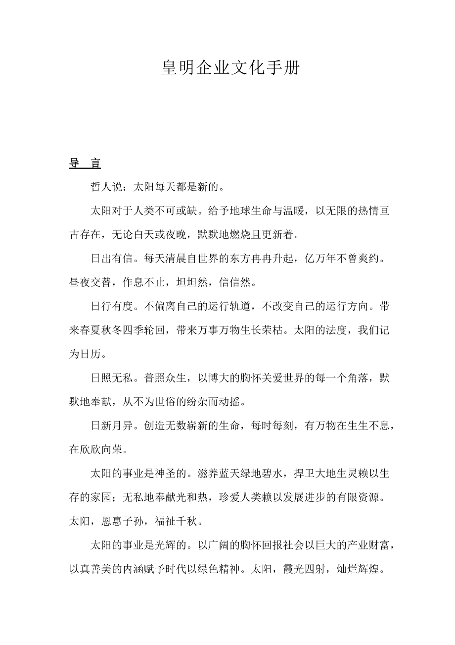 某知名能源公司企业文化手册.docx_第1页