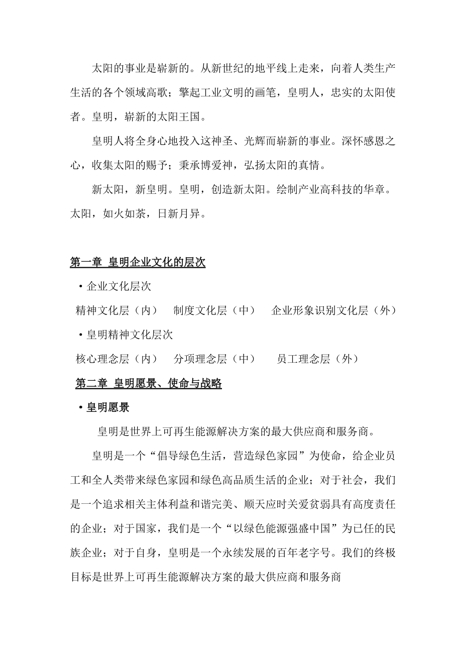 某知名能源公司企业文化手册.docx_第2页