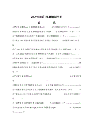 某公司部门预算编制手册.docx