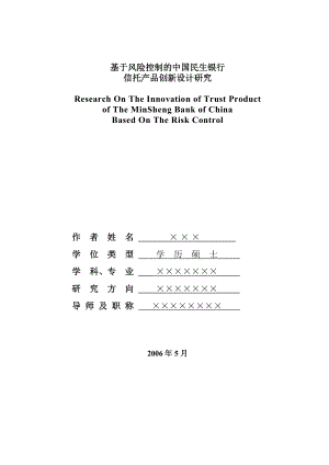 合肥工业大学mba论文格式范文.docx