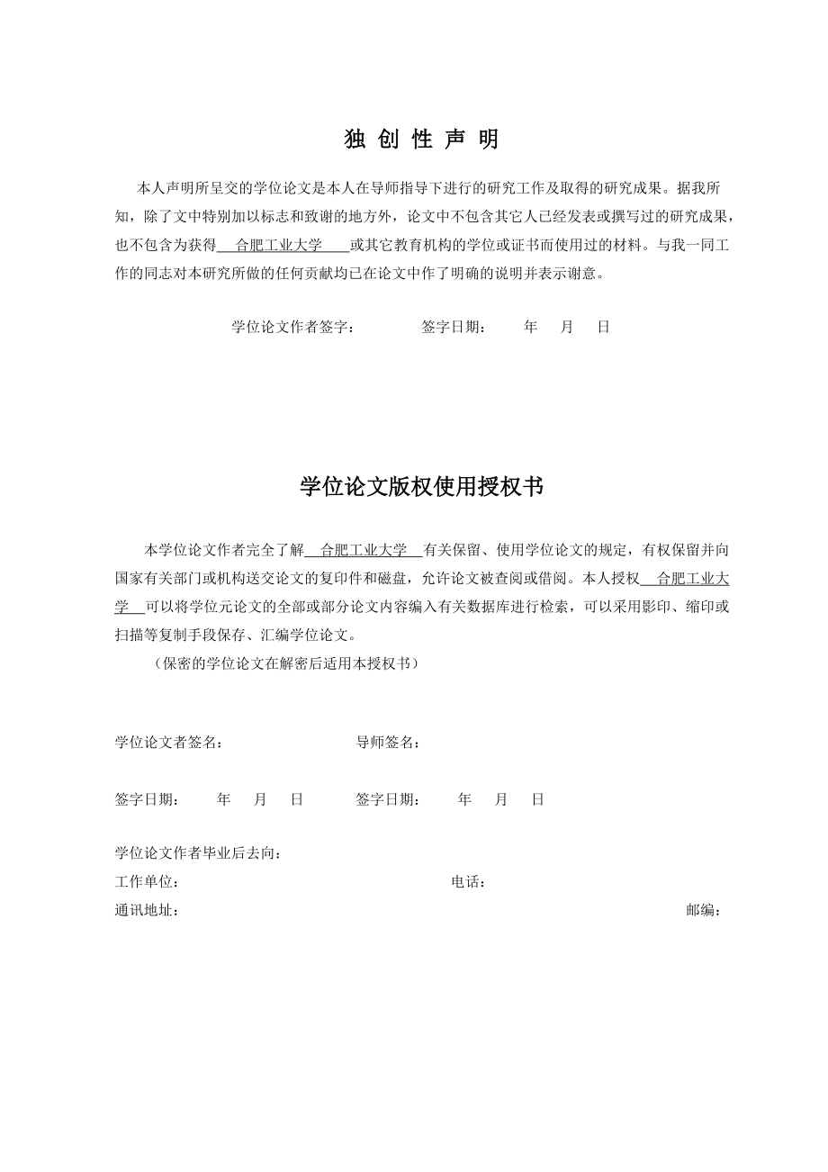 合肥工业大学mba论文格式范文.docx_第3页