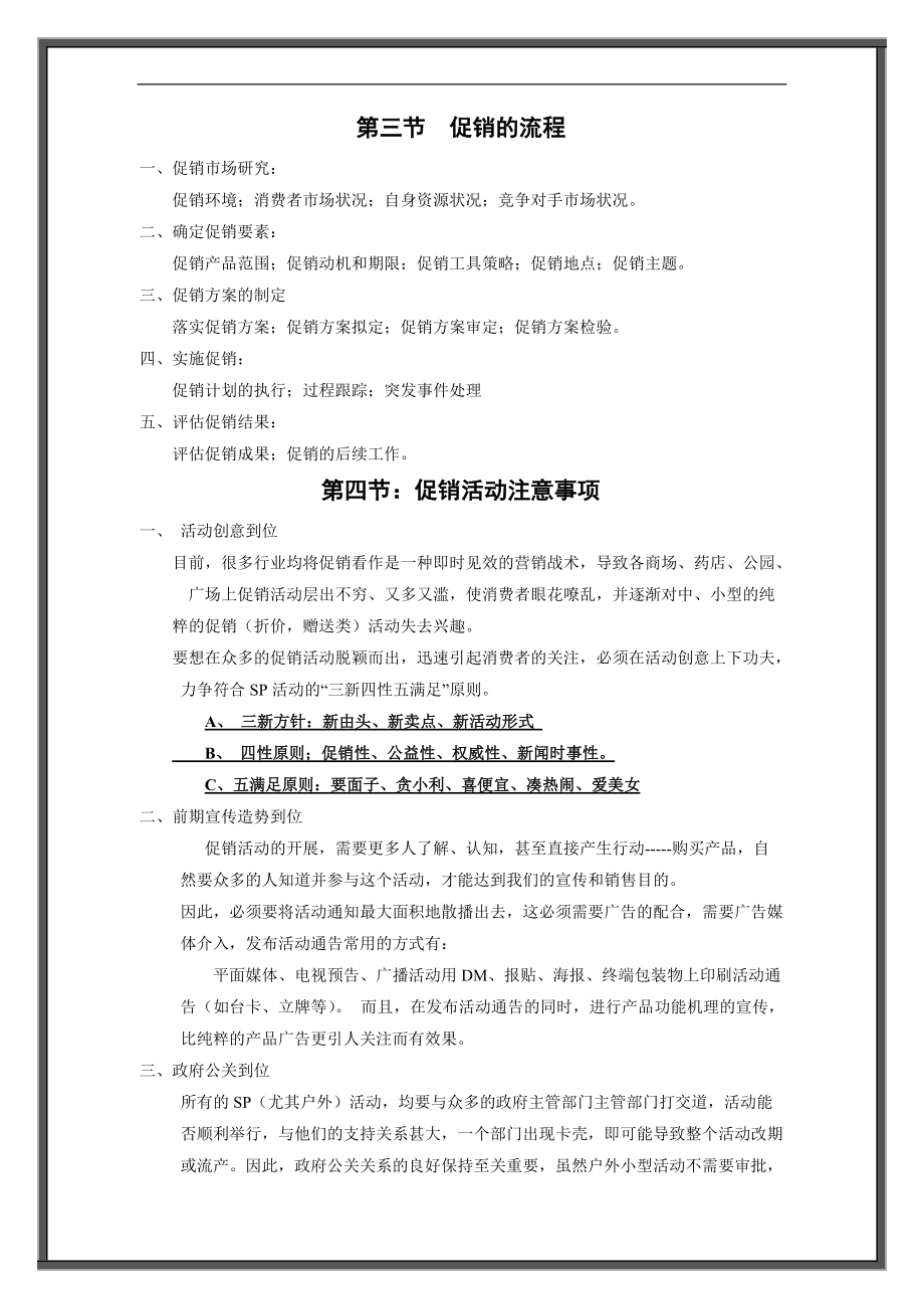 促销管理实战手册.docx_第2页