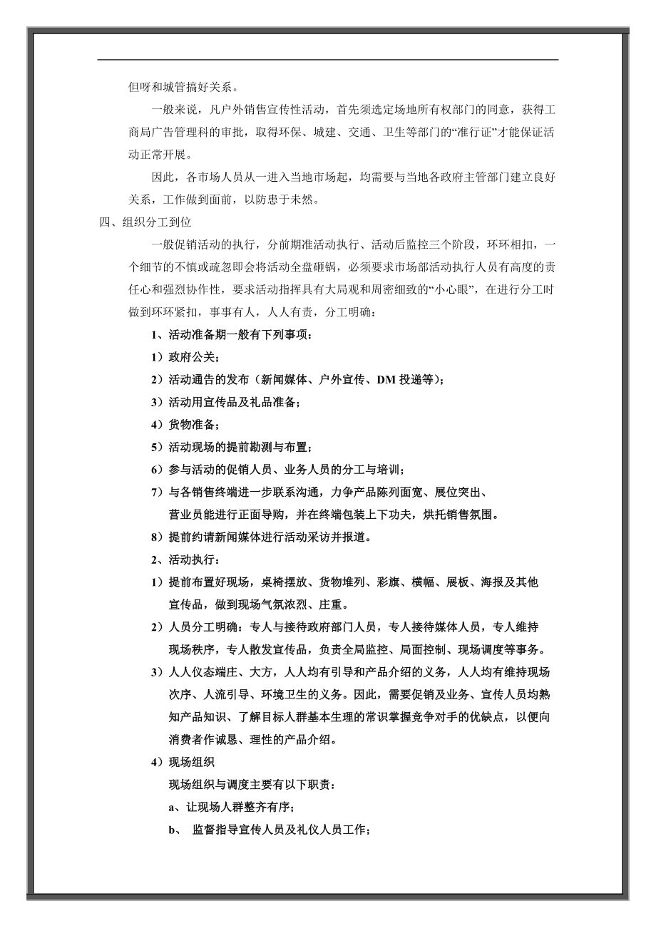 促销管理实战手册.docx_第3页