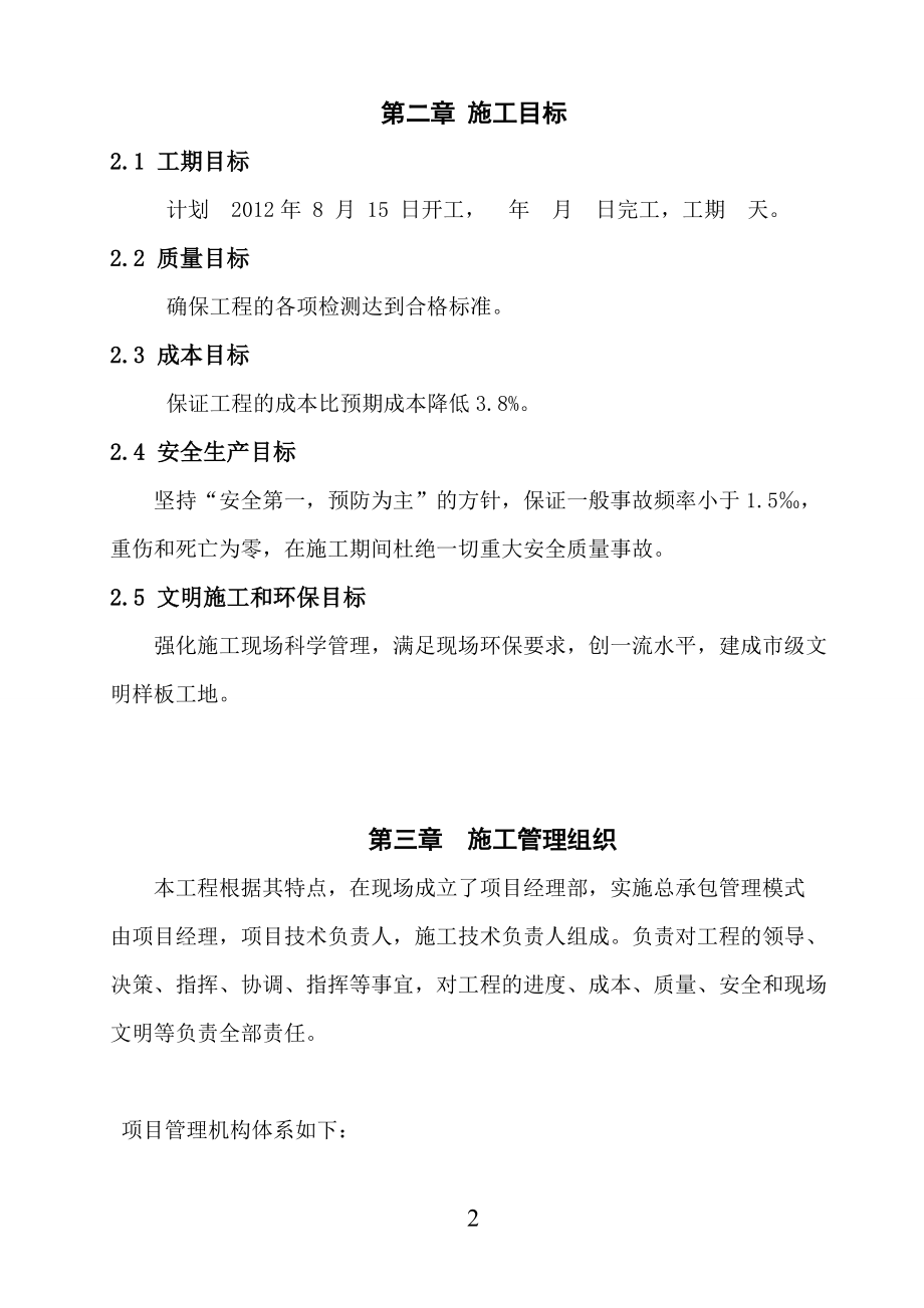 幼儿园11号楼施工组织设计教材.docx_第2页