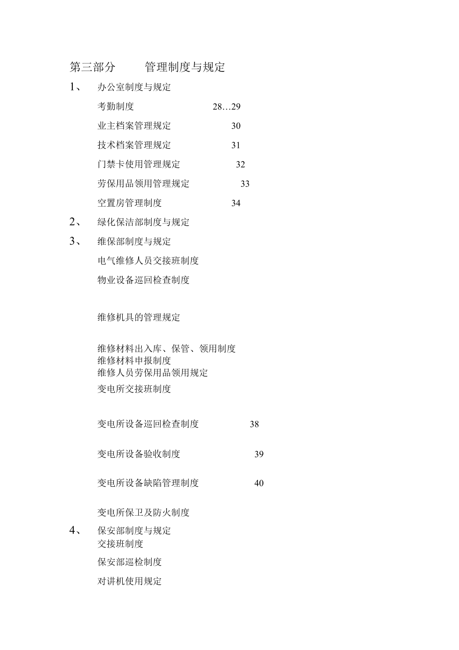 玫瑰港湾物业公司内部管理制度汇编.docx_第3页