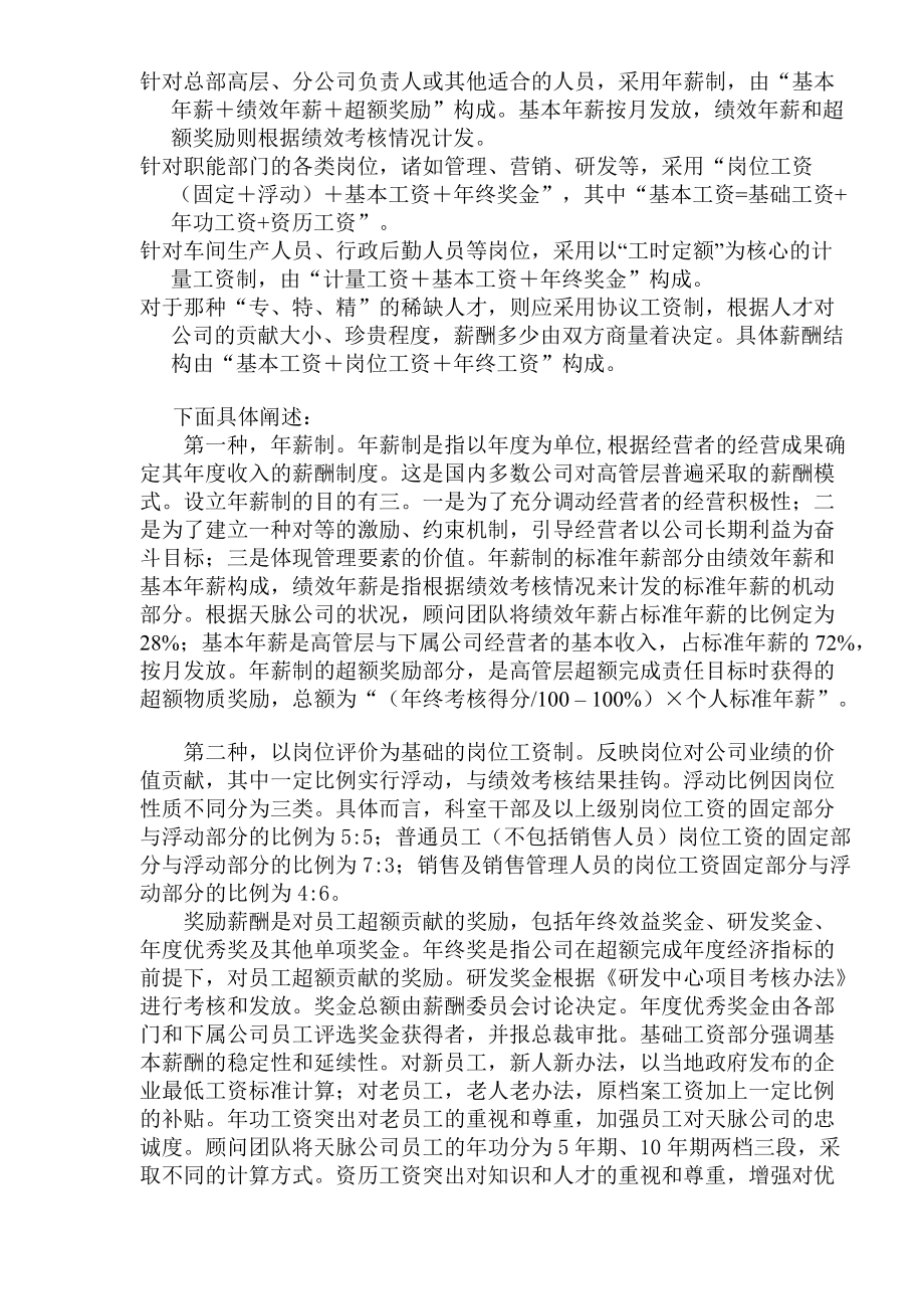 某公司绩效管理体系咨询(oc.docx_第3页