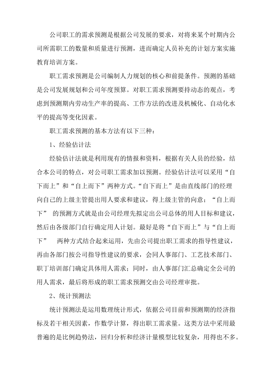 【丹森4C绩效管理手册—企业人力资源管理操作手册】（DOC69页）.docx_第3页