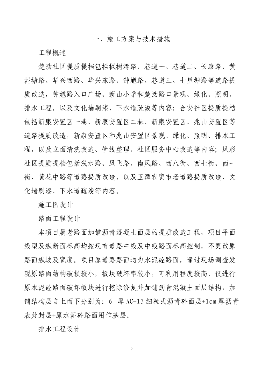 街道及社区提质提档工程施工.docx_第2页