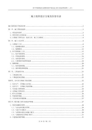 弱电智能化施工组织设计范本.docx