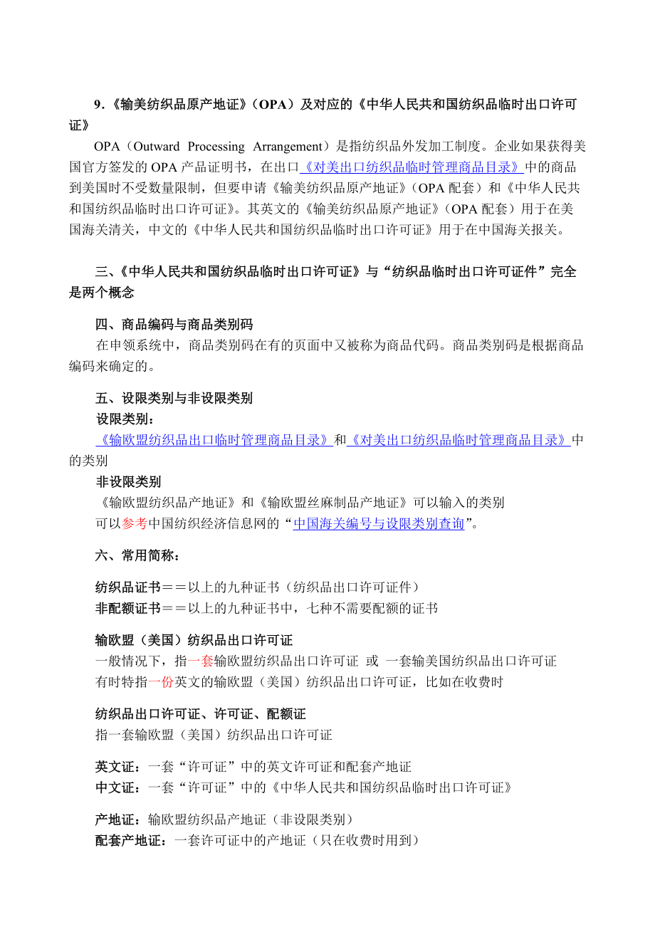 纺织品出口管理培训手册-一、电子钥匙安装与证书更新.docx_第3页