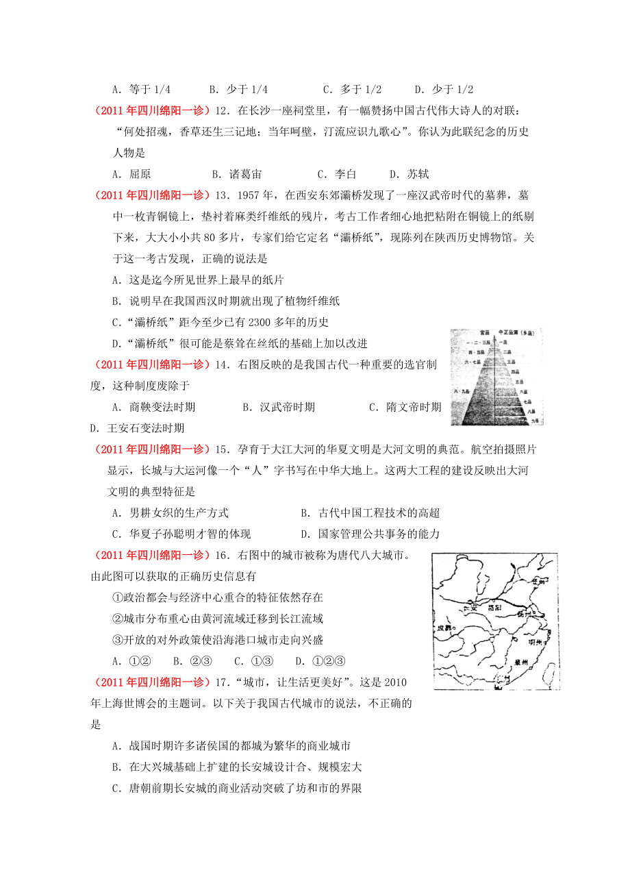 (XXXX绵阳一诊)四川省绵阳市高XXXX届第一次诊断性考试(文综).docx_第3页