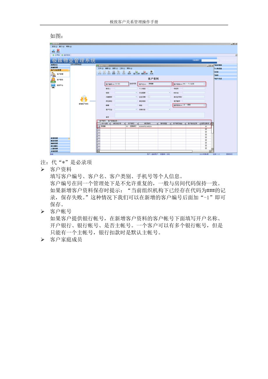 极致客户关系管理操作手册.docx_第2页