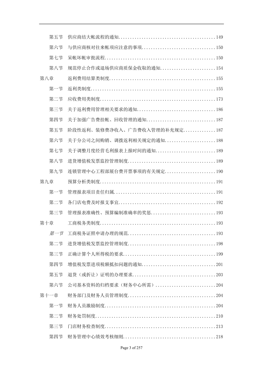 财务管理应用手册（DOC 256）.docx_第3页