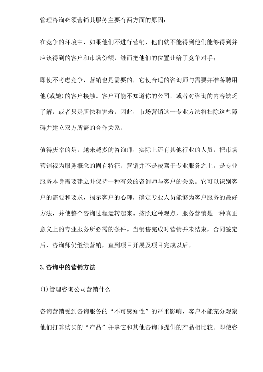 成都管理咨询公司营销策略分析.docx_第3页