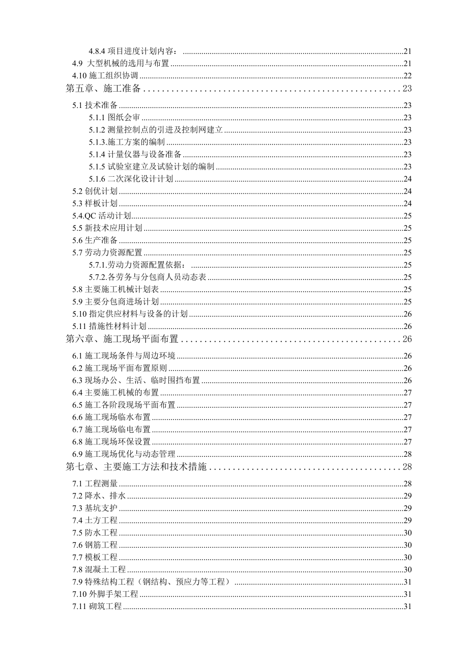 施工总承包组织设计(39doc).docx_第2页