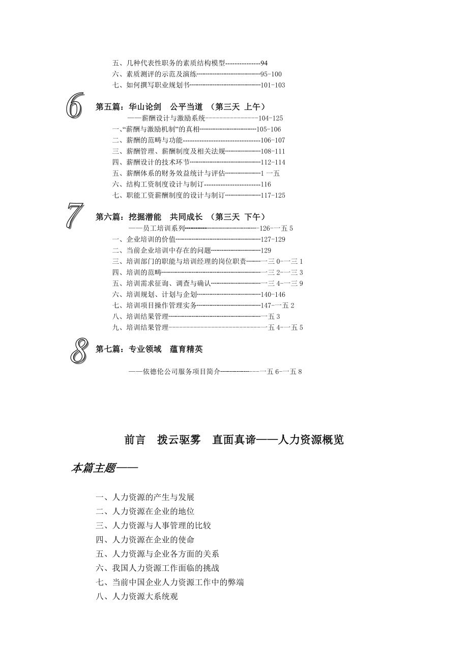 公司人力资源知识及案例分析.doc_第2页