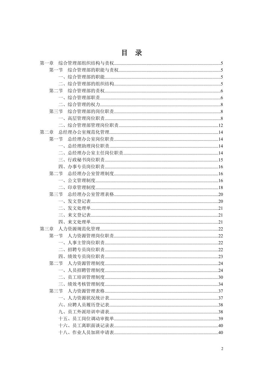 人事行政管理手册大全制度流程表格.doc_第2页