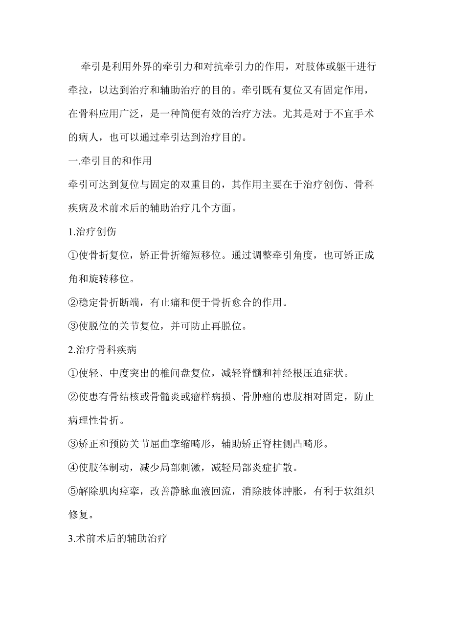 浏览该文件-湘雅诊断学远程开放教育网－国家精品课程-全国.docx_第2页