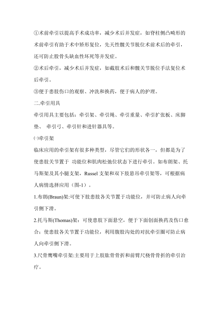 浏览该文件-湘雅诊断学远程开放教育网－国家精品课程-全国.docx_第3页