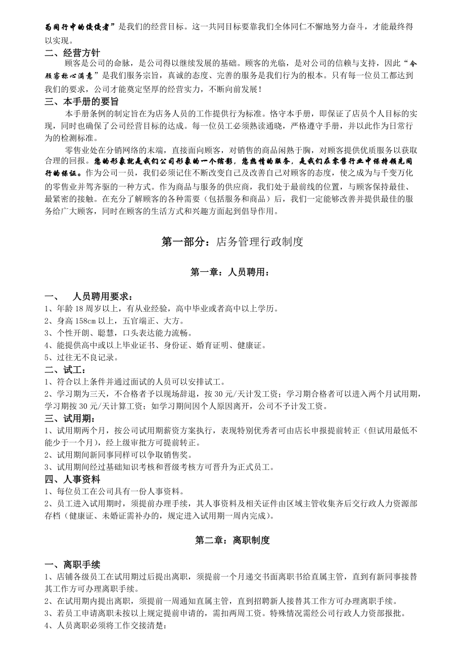 某鞋业公司店务管理手册.docx_第2页