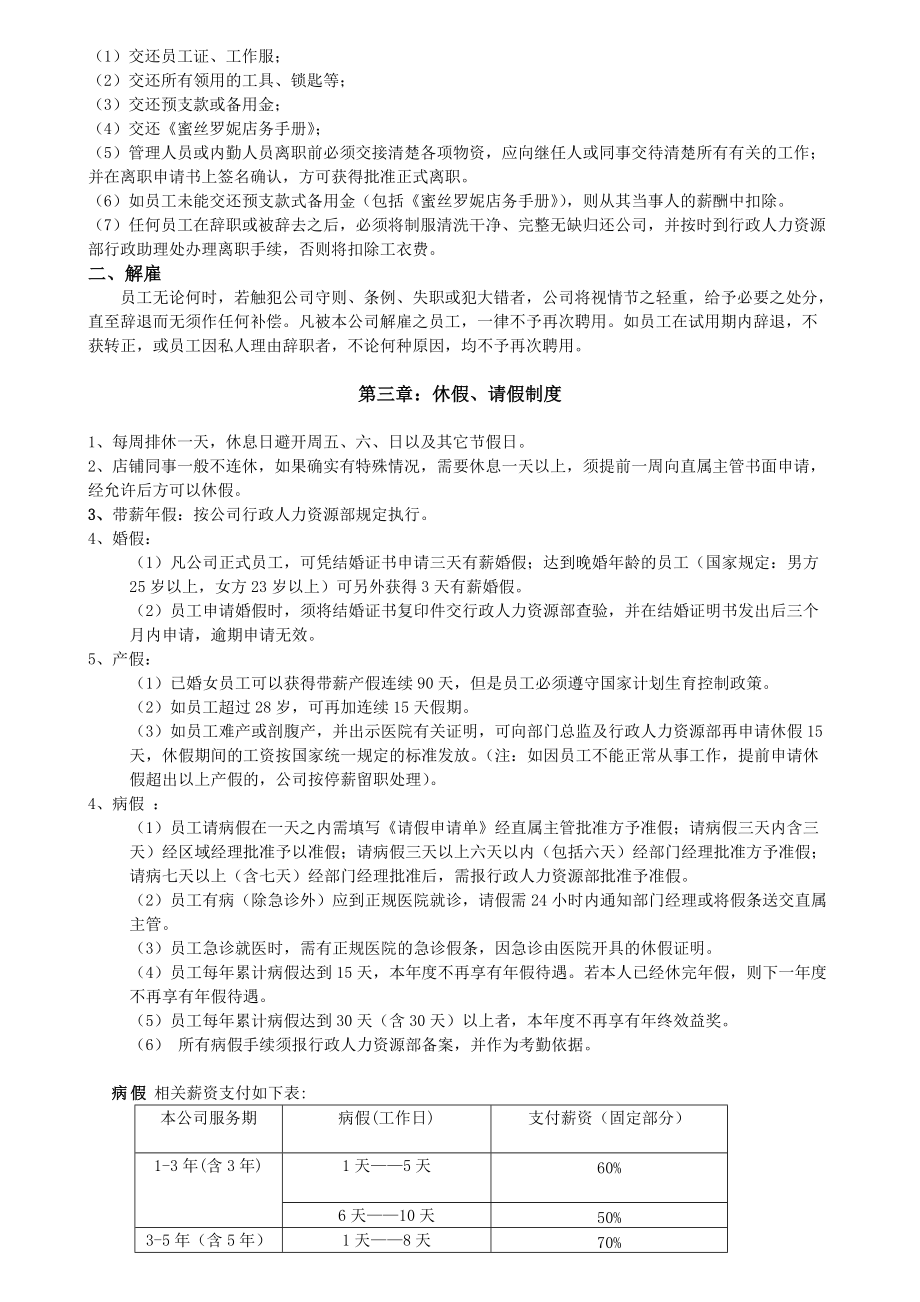 某鞋业公司店务管理手册.docx_第3页