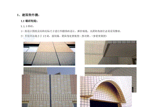 建筑工程施工细部做法图例97147235.docx