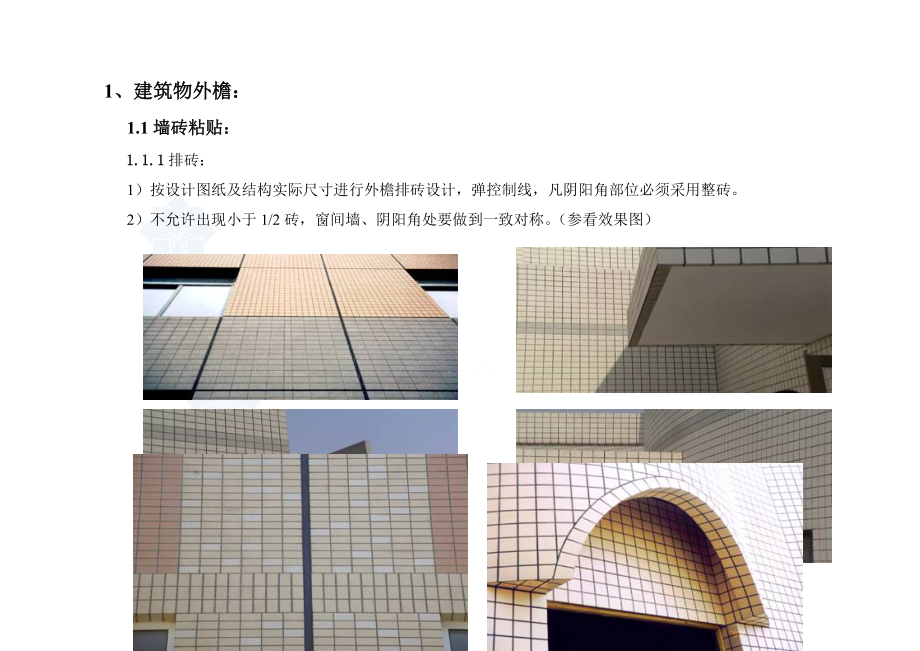 建筑工程施工细部做法图例97147235.docx_第1页