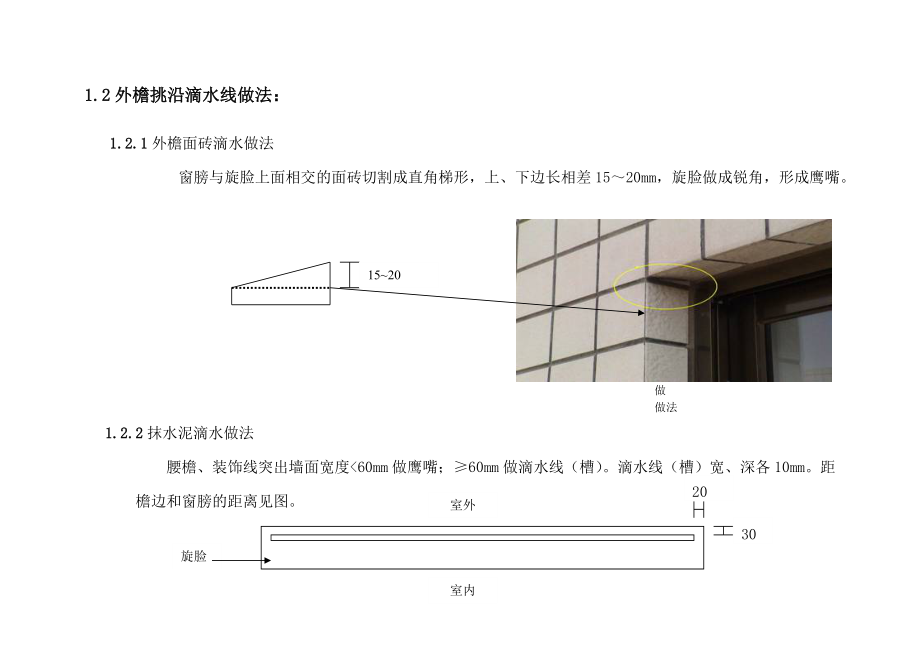 建筑工程施工细部做法图例97147235.docx_第3页