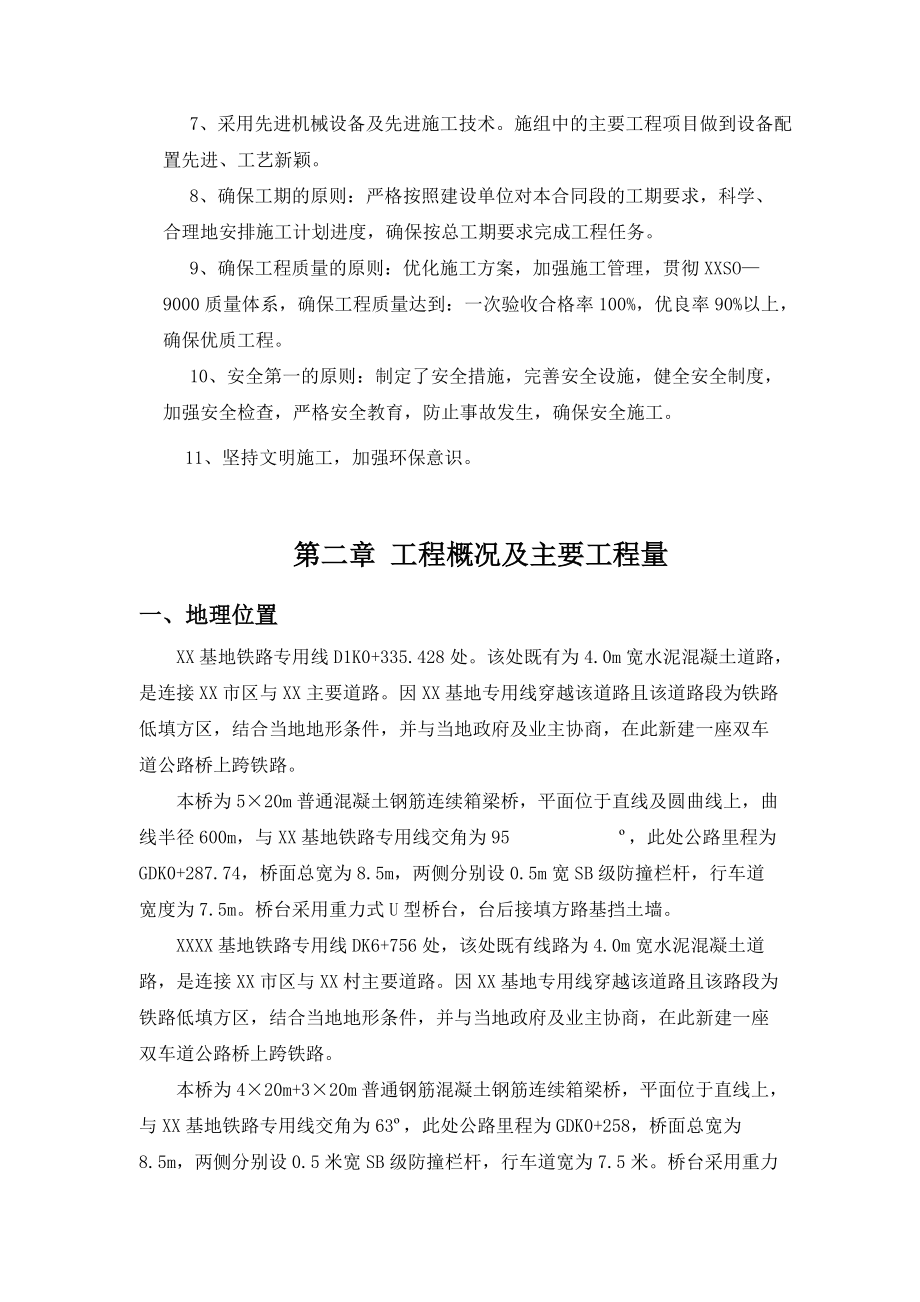 上跨公路桥施工组织方案.docx_第3页