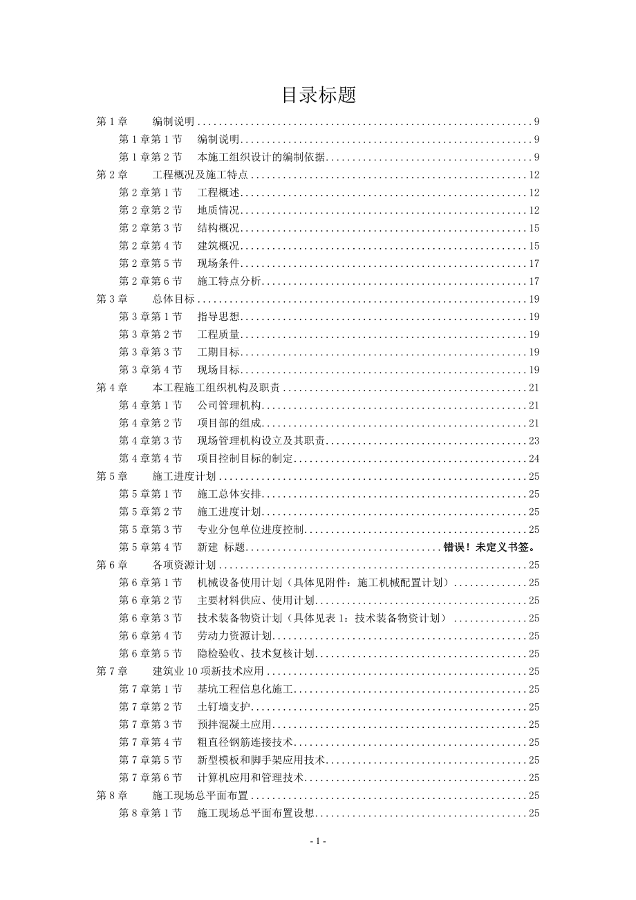 施工组织案例（DOC202页）.docx_第1页