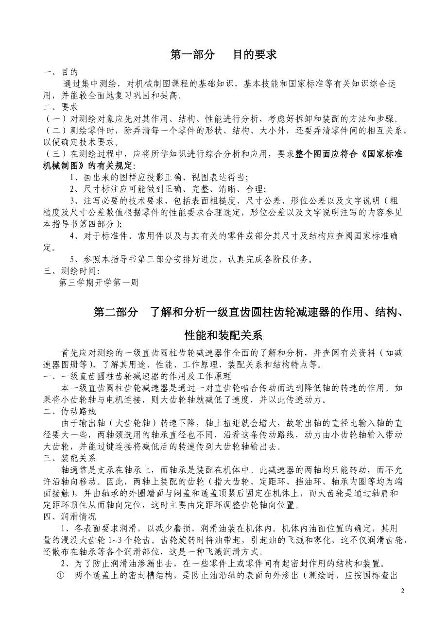 工程图学测绘指导书.docx_第2页