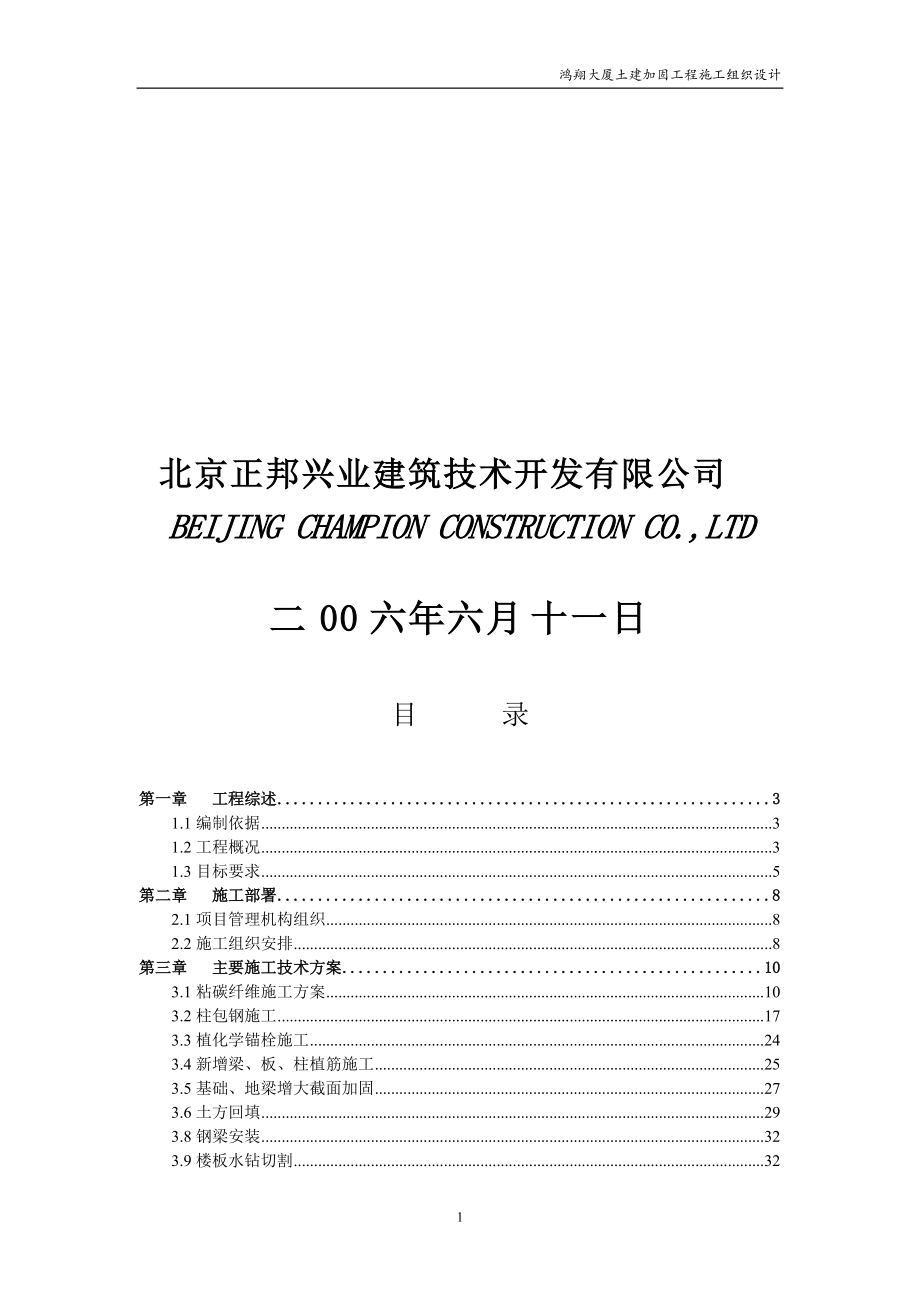 鸿翔大厦土建加固工程.docx_第2页