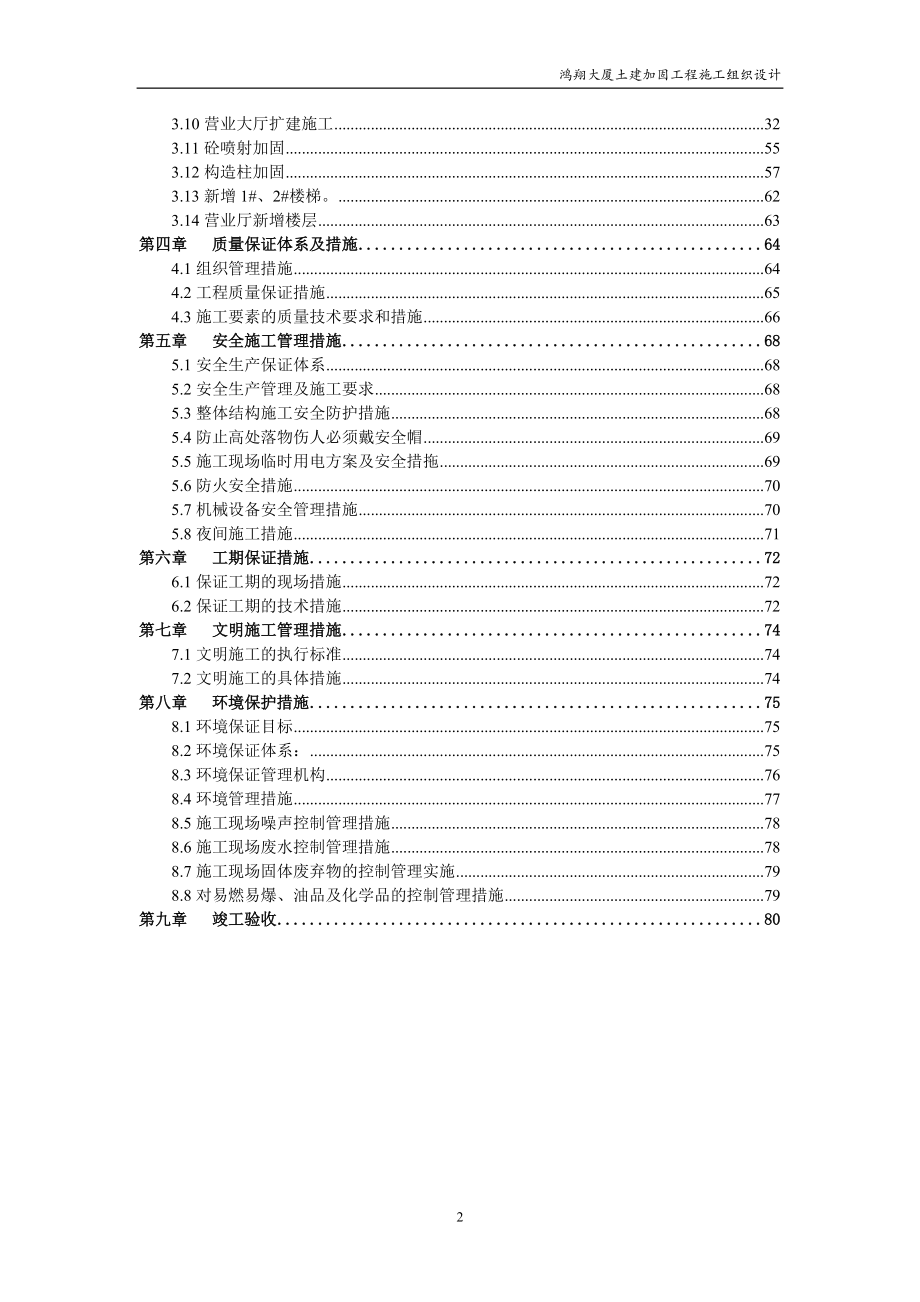 鸿翔大厦土建加固工程.docx_第3页