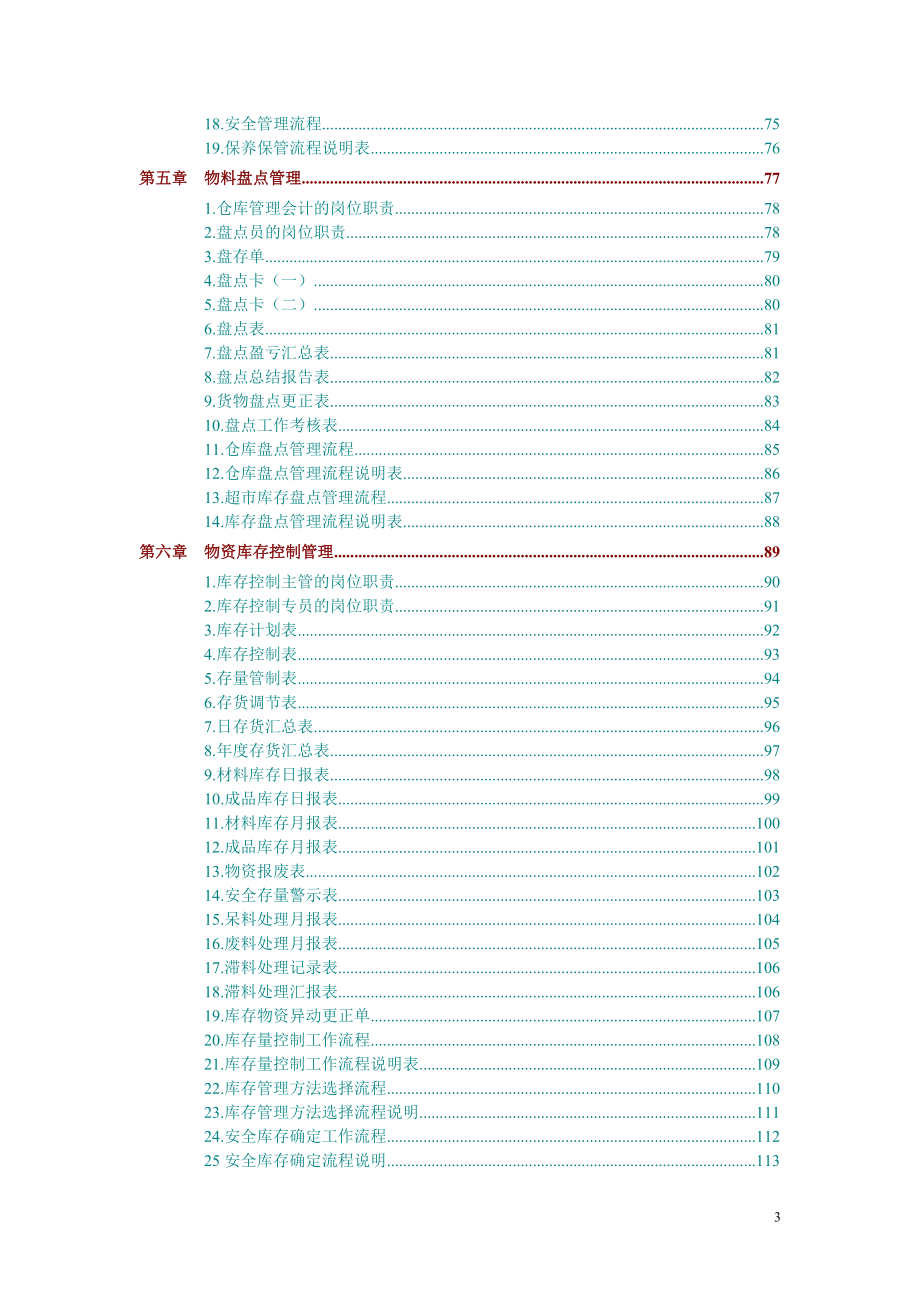 仓储部规范化管理工具箱文档资料.docx_第3页