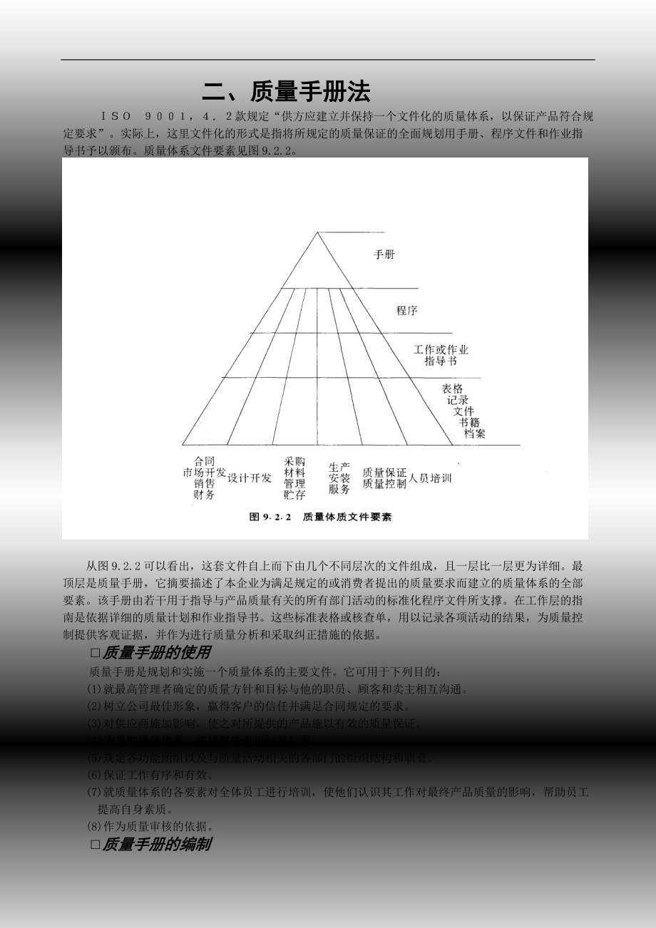 某公司质量经理工作手册.docx_第3页