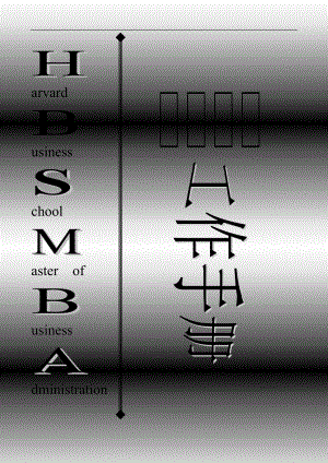 某公司质量经理工作手册.docx