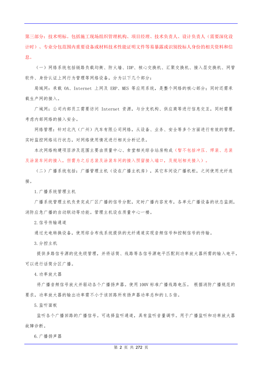 食堂质量中心等项目网络工程投标文件.docx_第2页