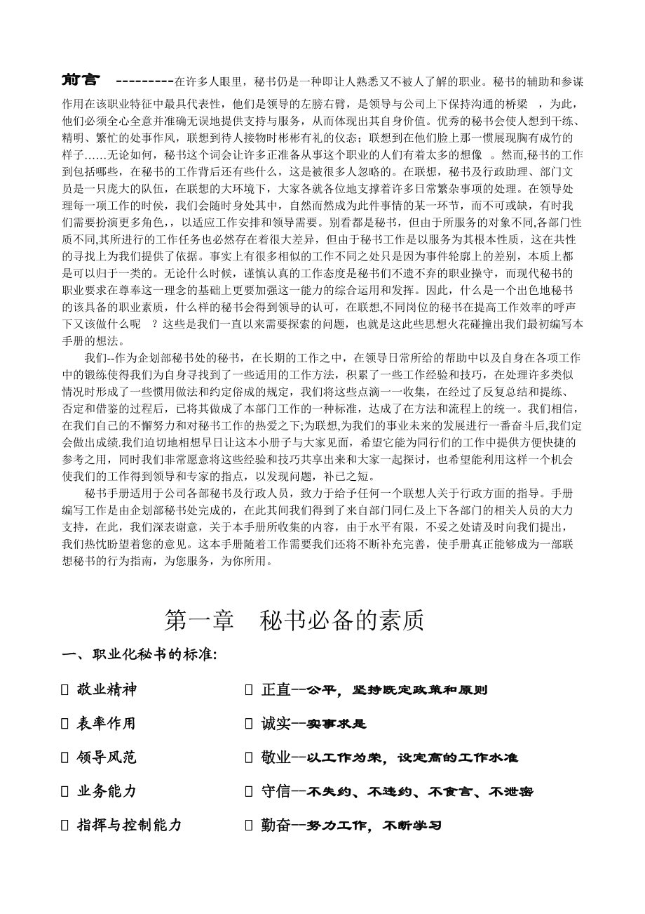 联想电脑公司企划部秘书手册.docx_第3页