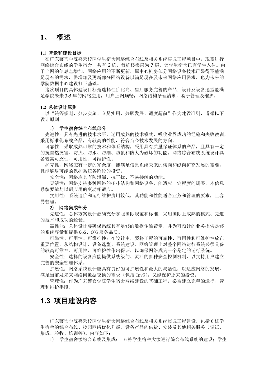 背景和建设目标.docx_第1页