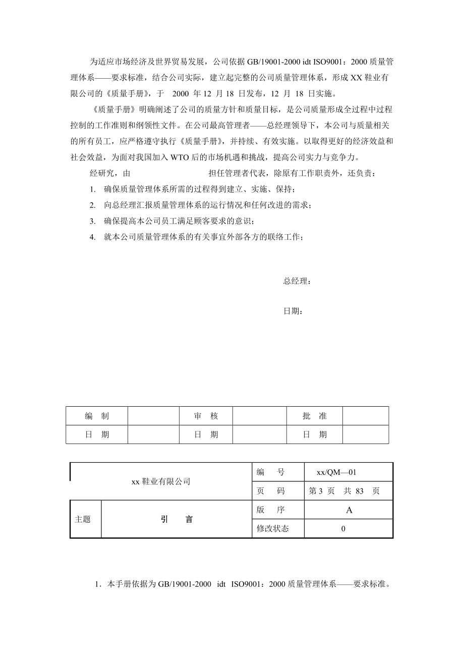 xx鞋业有限公司质量手册（DOC109页）》.docx_第3页