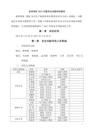 某煤矿年度安全风险评估报告(DOC 63页).docx