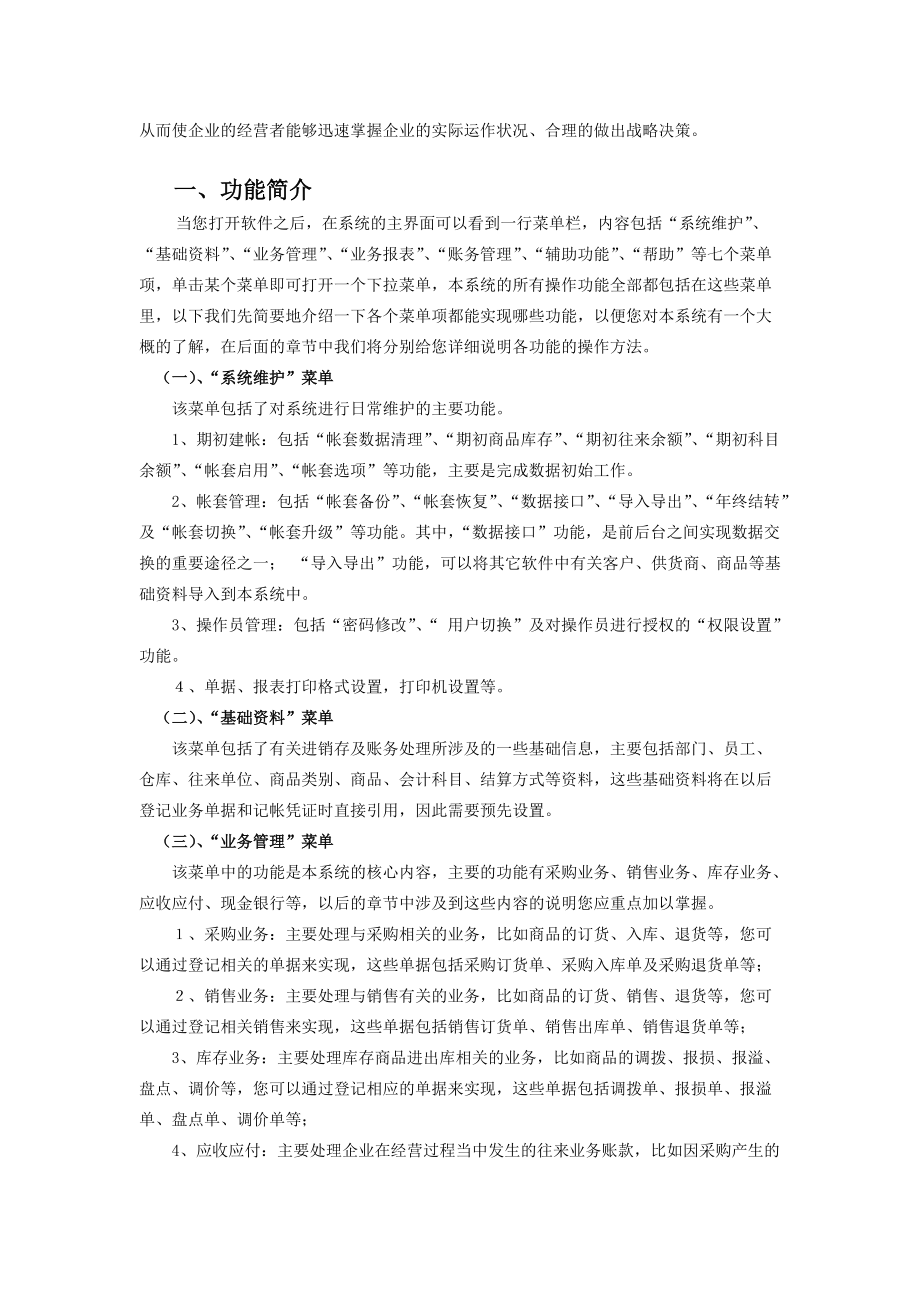 精诚服装鞋帽连锁店管理系统操作手册-增强版.docx_第2页