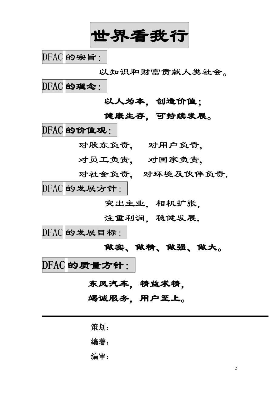 东风汽车公司供应商管理手册.docx_第2页