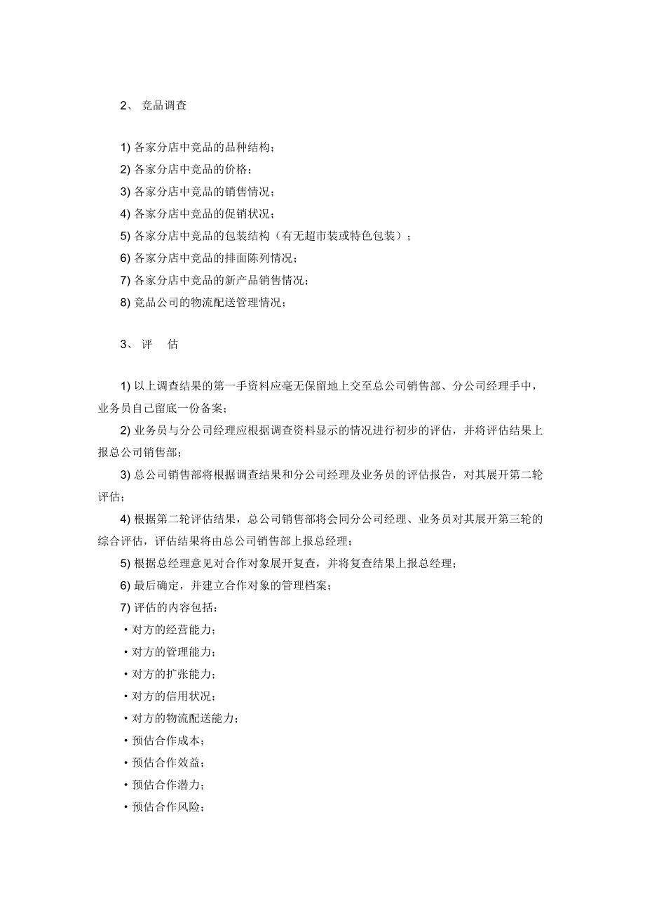 超市卖场营运业务管理手册.docx_第2页