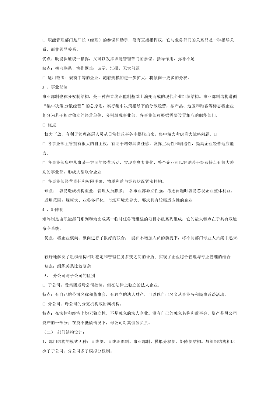 管理师的工作要求.doc_第2页