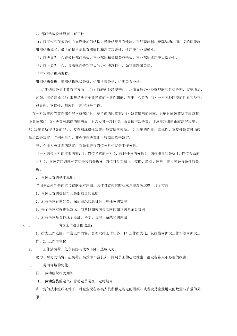 管理师的工作要求.doc_第3页