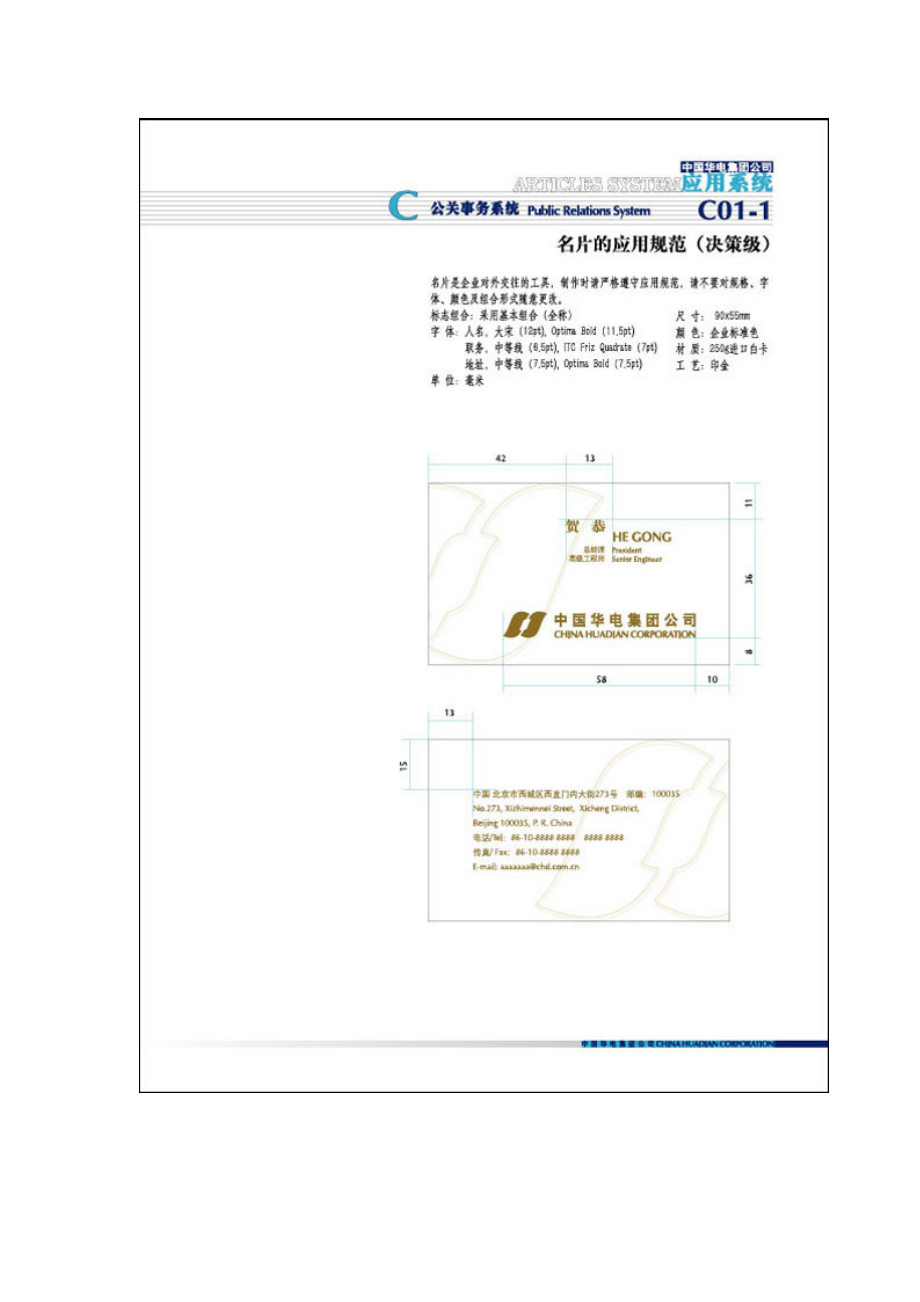 某集团公司视觉识别系统管理手册.docx_第2页